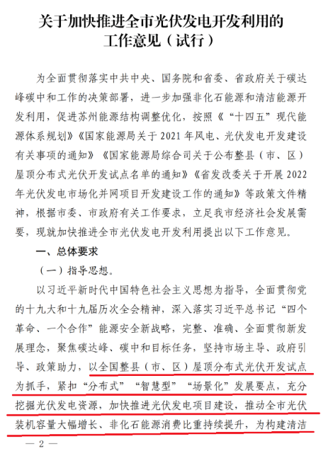 蘇州：國(guó)企廠房100%安裝分布式光伏！