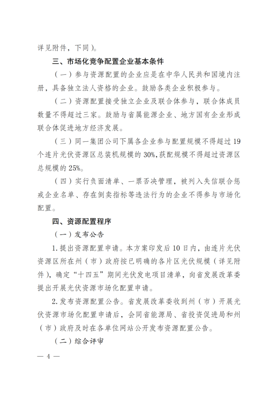 光伏3639萬千瓦！云南省下發(fā)省級統(tǒng)籌連片光伏資源市場化配置方案（征求意見稿）