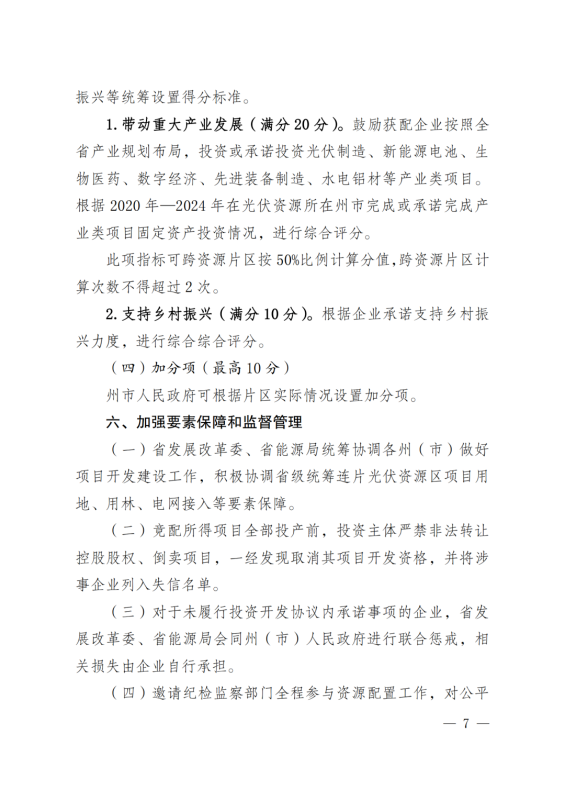 光伏3639萬千瓦！云南省下發(fā)省級統(tǒng)籌連片光伏資源市場化配置方案（征求意見稿）