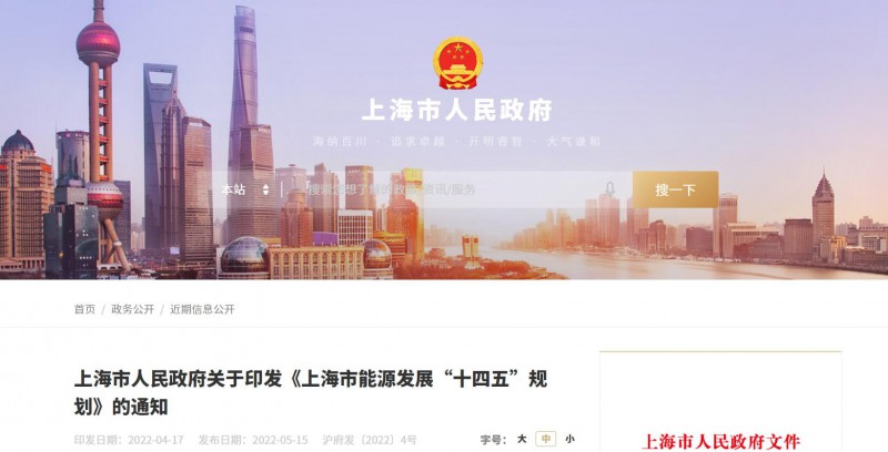 光伏新增2.7GW！上海市印發(fā)能源“十四五”規(guī)劃！