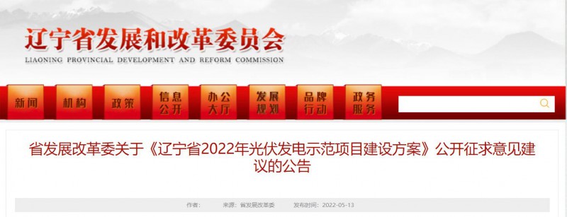 按15%*3h建設共享儲能！遼寧發(fā)布2022年光伏發(fā)電示范項目建設方案