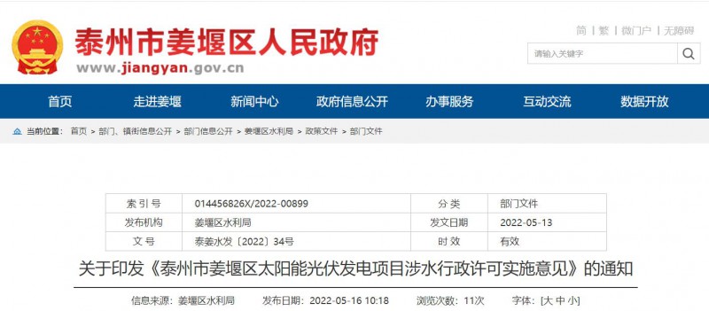 泰州姜堰：“一事一決策”！嚴控涉水光伏審批，部分地區(qū)嚴禁發(fā)展