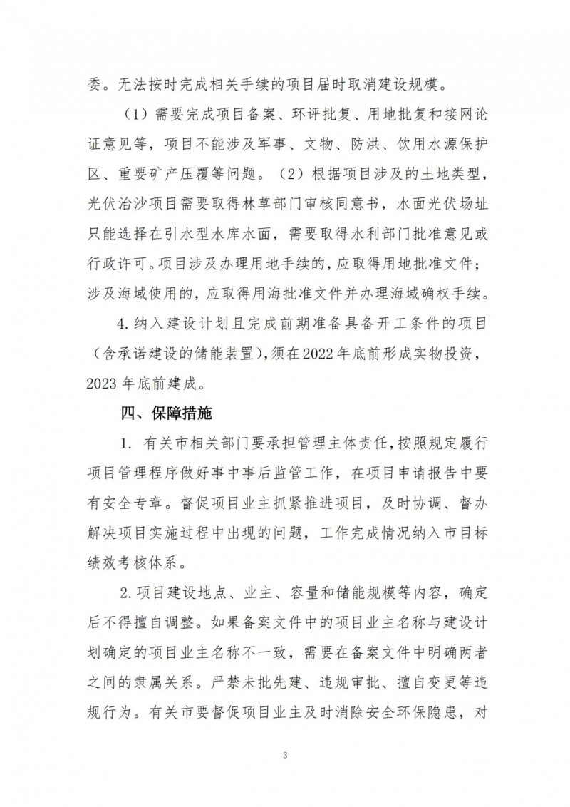 按15%*3h建設共享儲能！遼寧發(fā)布2022年光伏發(fā)電示范項目建設方案
