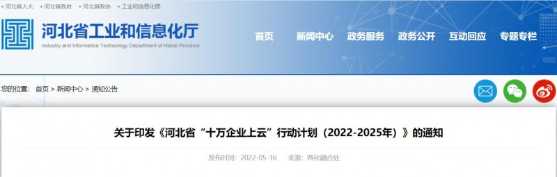 河北：推動(dòng)企業(yè)光伏、風(fēng)電等新能源設(shè)備上云！