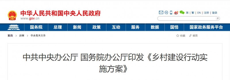 中共中央辦公廳、國(guó)務(wù)院：鞏固提升農(nóng)村電力保障水平，發(fā)展太陽(yáng)能、風(fēng)能等清潔能源