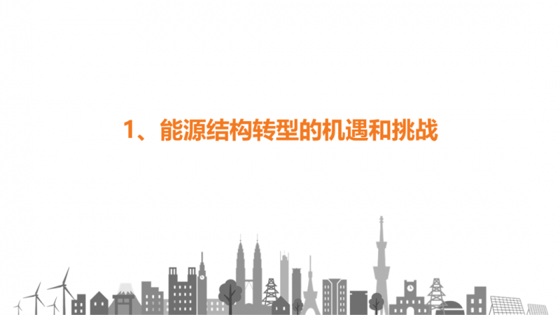 陽光電源趙為：智慧零碳解決方案助力實現(xiàn)雙碳目標(biāo)！