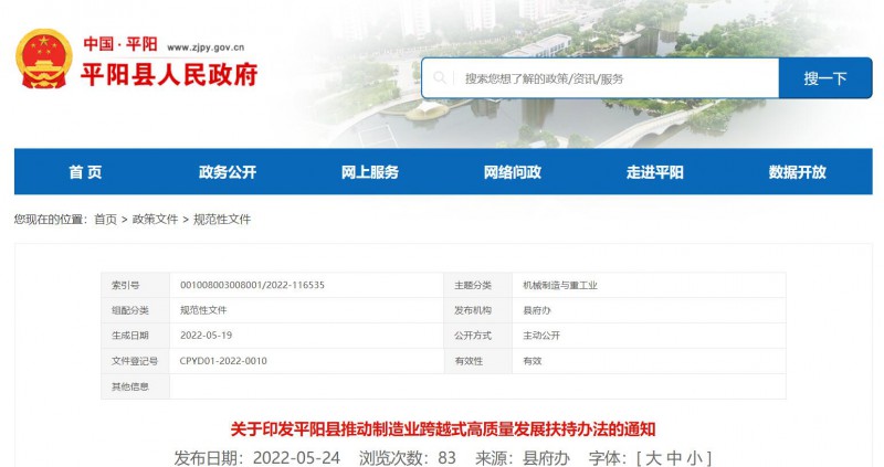 0.1 元/千瓦時！浙江平陽縣出臺分布式光伏補貼政策