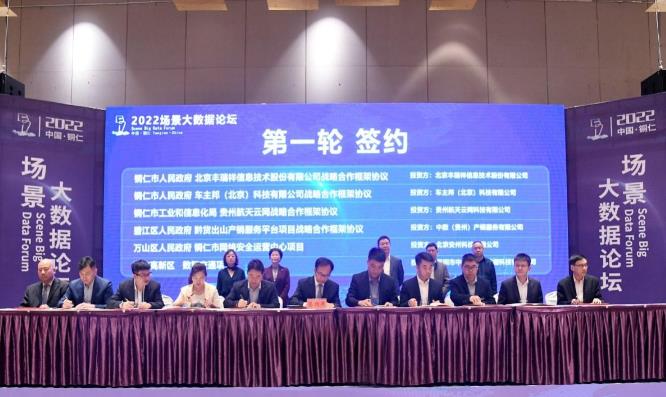 能鏈與銅仁市簽署戰(zhàn)略合作協(xié)議，共鑄能源數(shù)字化發(fā)展新引擎