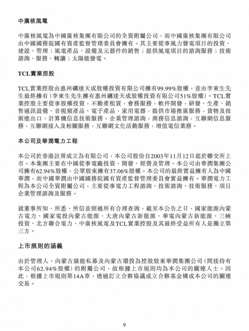 100億！五大、三小及TCL成立內(nèi)蒙古能源基金