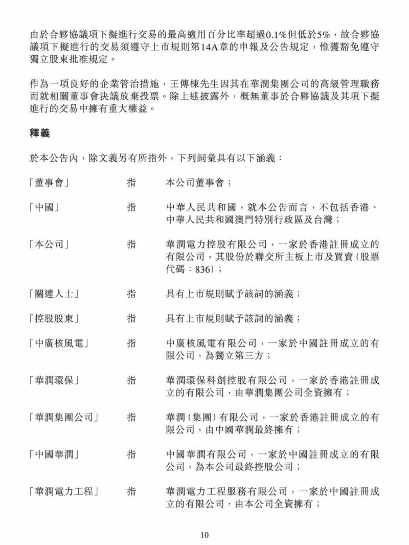 100億！五大、三小及TCL成立內(nèi)蒙古能源基金