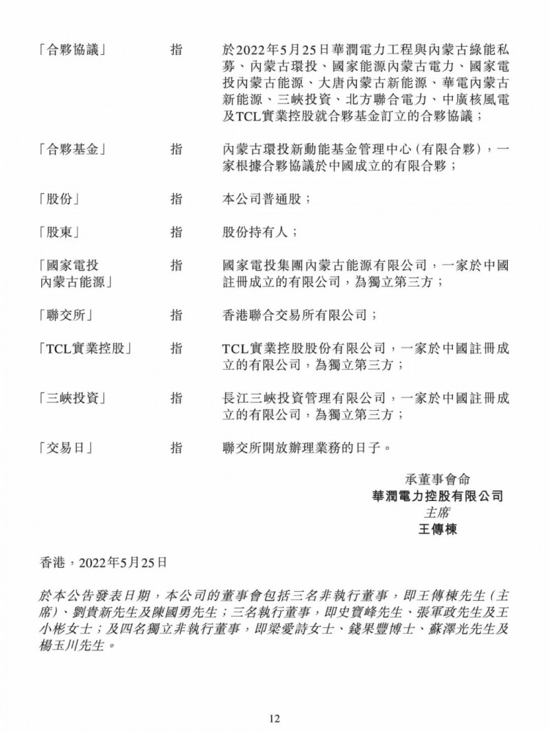 100億！五大、三小及TCL成立內(nèi)蒙古能源基金