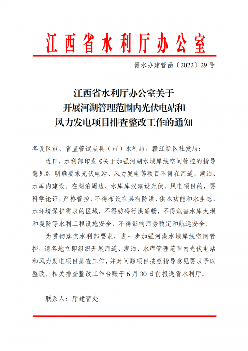 江西水利廳：在湖泊周邊、水庫庫汊建設(shè)光伏、風(fēng)電項(xiàng)目的，要科學(xué)論證，嚴(yán)格管控！
