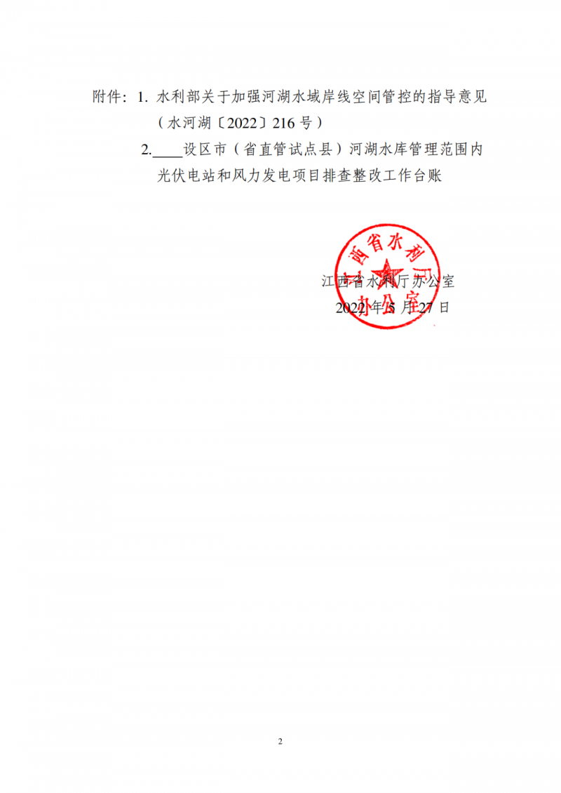 江西水利廳：在湖泊周邊、水庫庫汊建設(shè)光伏、風(fēng)電項(xiàng)目的，要科學(xué)論證，嚴(yán)格管控！