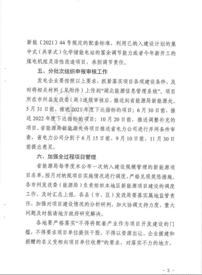 湖北：總計(jì)11.38GW，不得設(shè)配套門檻，否則暫停安排項(xiàng)目！