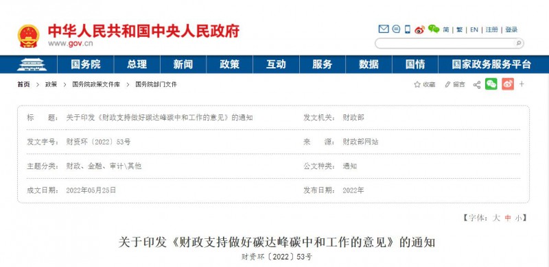 財政部：優(yōu)化清潔能源支持政策 推動構(gòu)建以光伏、風(fēng)電等新能源為主體的新型電力系統(tǒng)