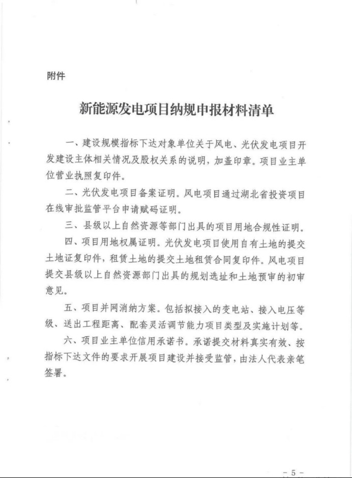 湖北：總計(jì)11.38GW，不得設(shè)配套門檻，否則暫停安排項(xiàng)目！
