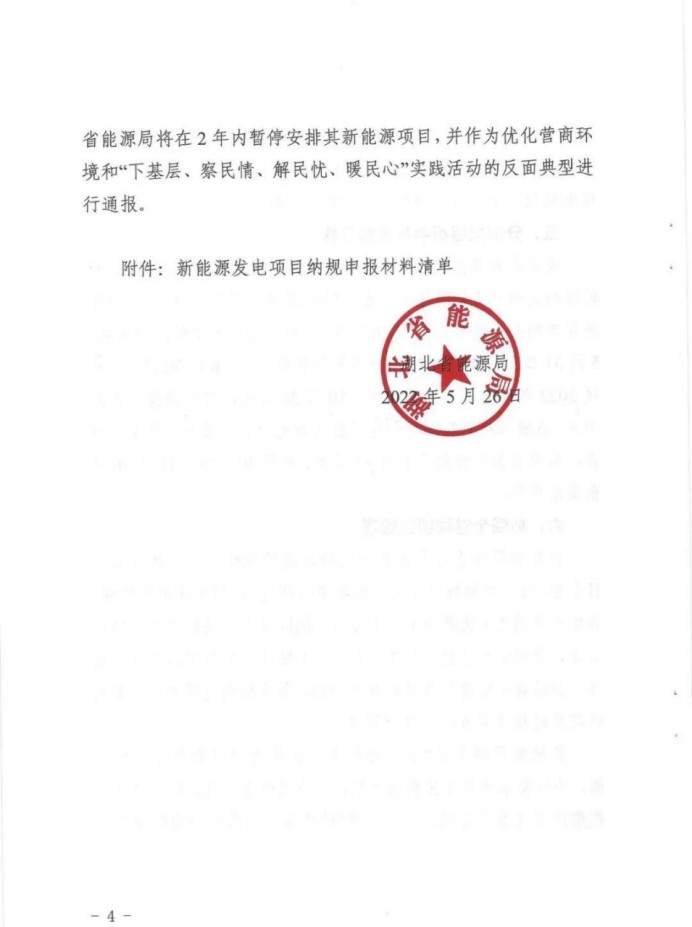 湖北：總計(jì)11.38GW，不得設(shè)配套門檻，否則暫停安排項(xiàng)目！