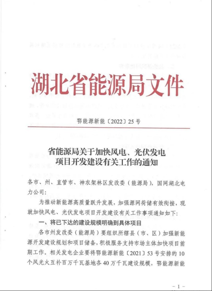 湖北：總計(jì)11.38GW，不得設(shè)配套門檻，否則暫停安排項(xiàng)目！