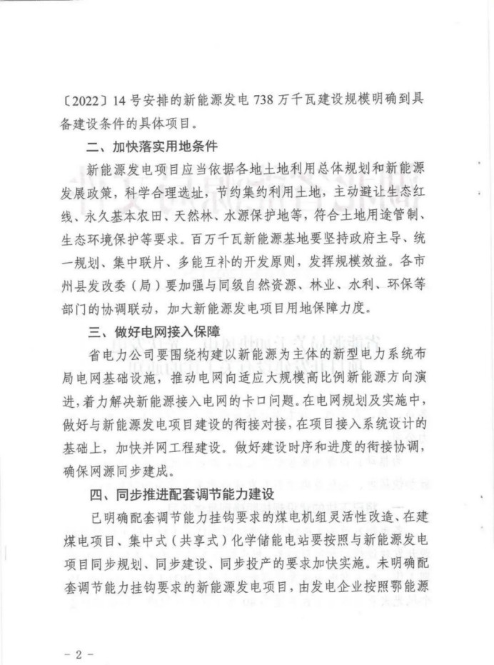 湖北：總計(jì)11.38GW，不得設(shè)配套門檻，否則暫停安排項(xiàng)目！