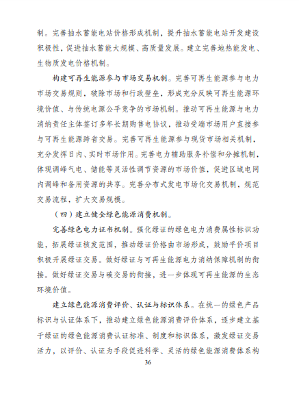 發(fā)改委、能源局等九部委聯(lián)合印發(fā)發(fā)布“十四五”可再生能源規(guī)劃！