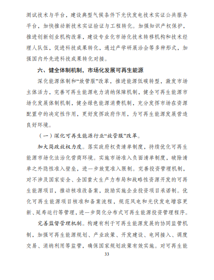 發(fā)改委、能源局等九部委聯(lián)合印發(fā)發(fā)布“十四五”可再生能源規(guī)劃！
