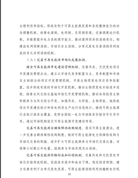 發(fā)改委、能源局等九部委聯(lián)合印發(fā)發(fā)布“十四五”可再生能源規(guī)劃！