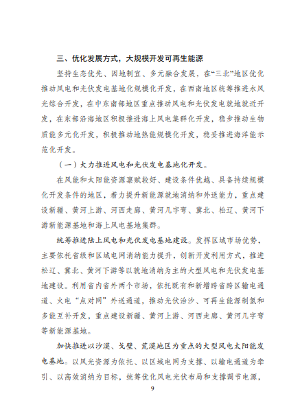 發(fā)改委、能源局等九部委聯(lián)合印發(fā)發(fā)布“十四五”可再生能源規(guī)劃！