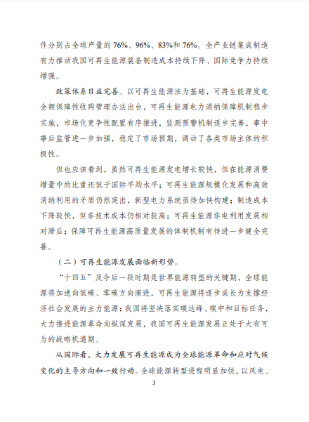 發(fā)改委、能源局等九部委聯(lián)合印發(fā)發(fā)布“十四五”可再生能源規(guī)劃！
