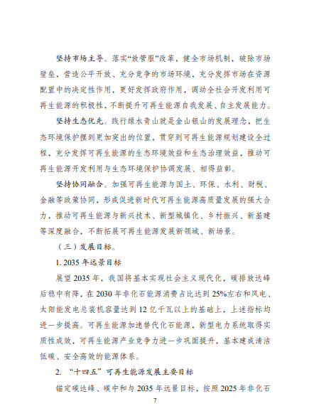 發(fā)改委、能源局等九部委聯(lián)合印發(fā)發(fā)布“十四五”可再生能源規(guī)劃！