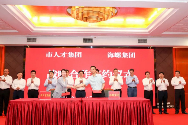 總投資約50億！海螺集團與蕪湖市簽署新能源、智能裝備等九項合作協(xié)議