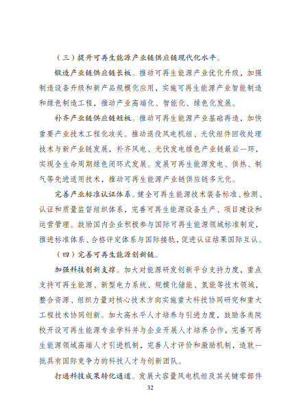 發(fā)改委、能源局等九部委聯(lián)合印發(fā)發(fā)布“十四五”可再生能源規(guī)劃！