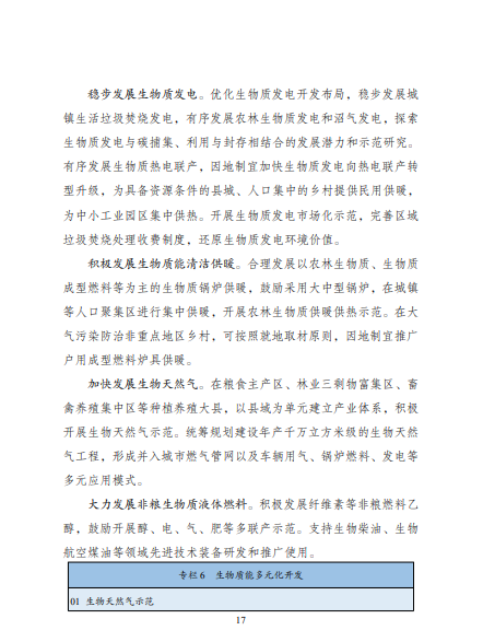 發(fā)改委、能源局等九部委聯(lián)合印發(fā)發(fā)布“十四五”可再生能源規(guī)劃！