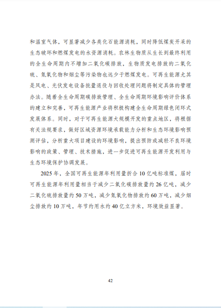 發(fā)改委、能源局等九部委聯(lián)合印發(fā)發(fā)布“十四五”可再生能源規(guī)劃！