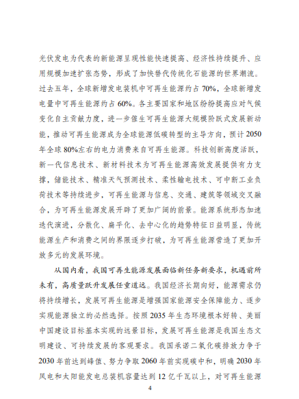 發(fā)改委、能源局等九部委聯(lián)合印發(fā)發(fā)布“十四五”可再生能源規(guī)劃！