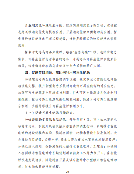發(fā)改委、能源局等九部委聯(lián)合印發(fā)發(fā)布“十四五”可再生能源規(guī)劃！