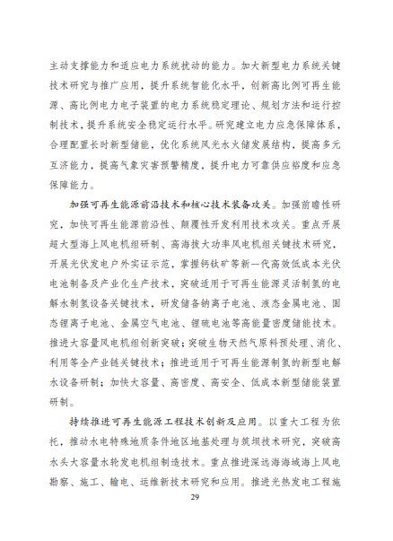 發(fā)改委、能源局等九部委聯(lián)合印發(fā)發(fā)布“十四五”可再生能源規(guī)劃！