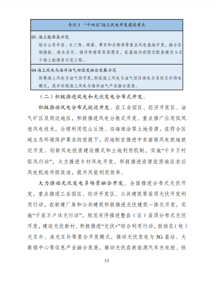 發(fā)改委、能源局等九部委聯(lián)合印發(fā)發(fā)布“十四五”可再生能源規(guī)劃！