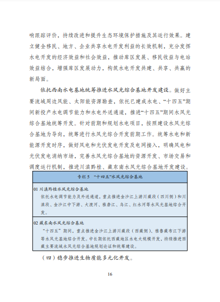 發(fā)改委、能源局等九部委聯(lián)合印發(fā)發(fā)布“十四五”可再生能源規(guī)劃！