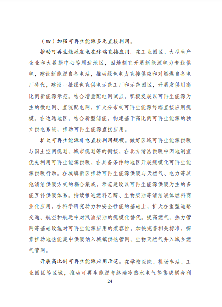 發(fā)改委、能源局等九部委聯(lián)合印發(fā)發(fā)布“十四五”可再生能源規(guī)劃！