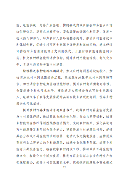 發(fā)改委、能源局等九部委聯(lián)合印發(fā)發(fā)布“十四五”可再生能源規(guī)劃！