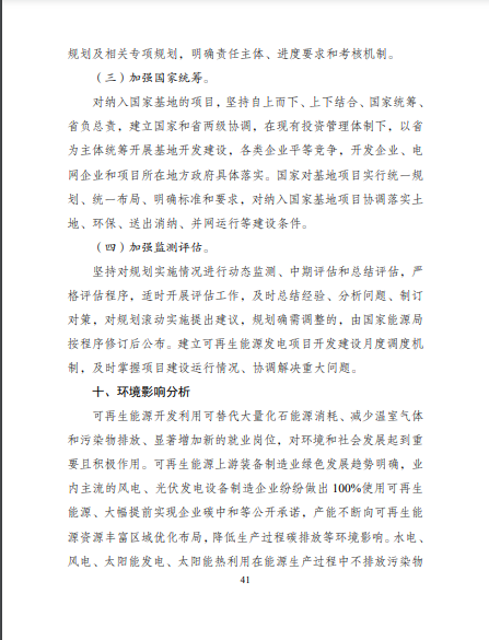 發(fā)改委、能源局等九部委聯(lián)合印發(fā)發(fā)布“十四五”可再生能源規(guī)劃！