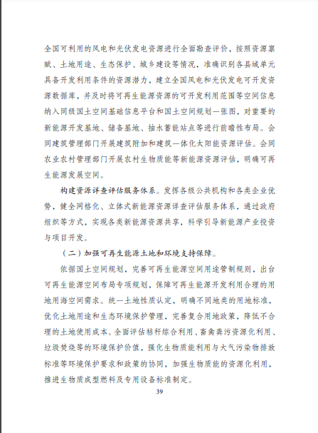 發(fā)改委、能源局等九部委聯(lián)合印發(fā)發(fā)布“十四五”可再生能源規(guī)劃！