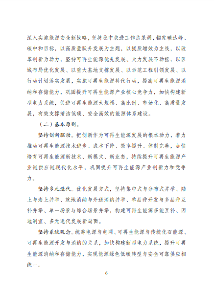發(fā)改委、能源局等九部委聯(lián)合印發(fā)發(fā)布“十四五”可再生能源規(guī)劃！