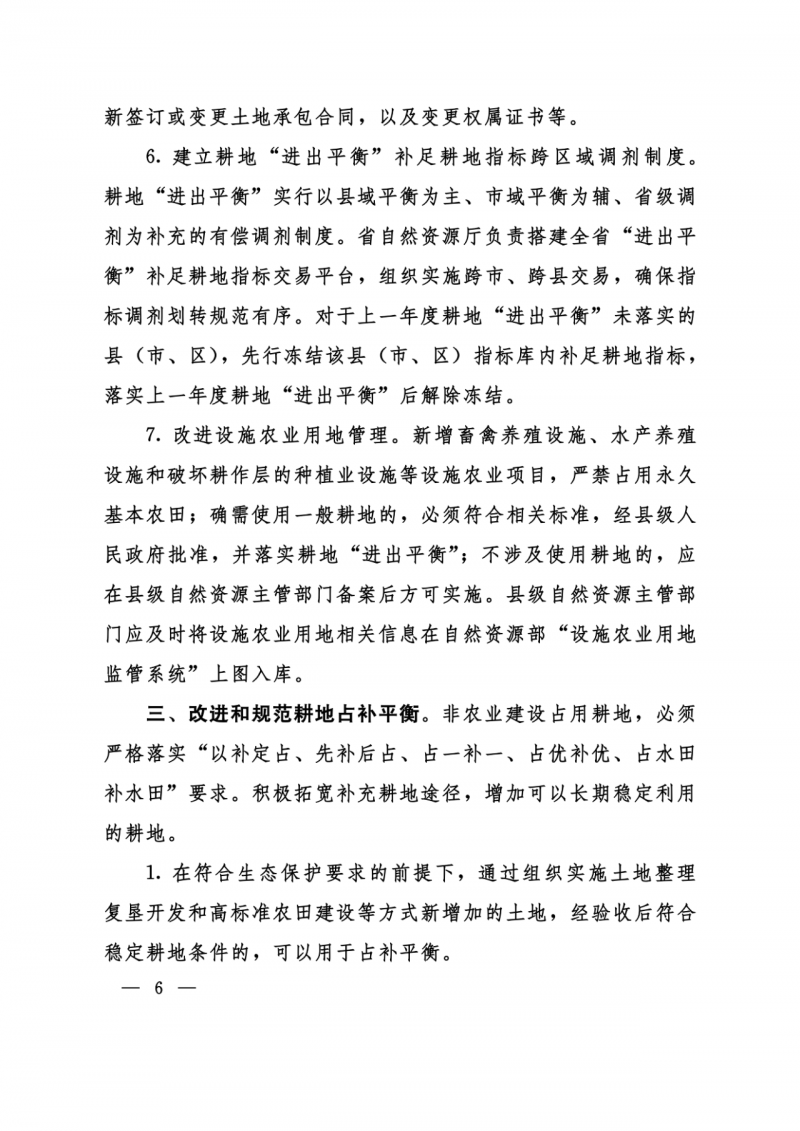 河南：光伏占用農(nóng)業(yè)用地應依法辦理建設用地審批手續(xù)！