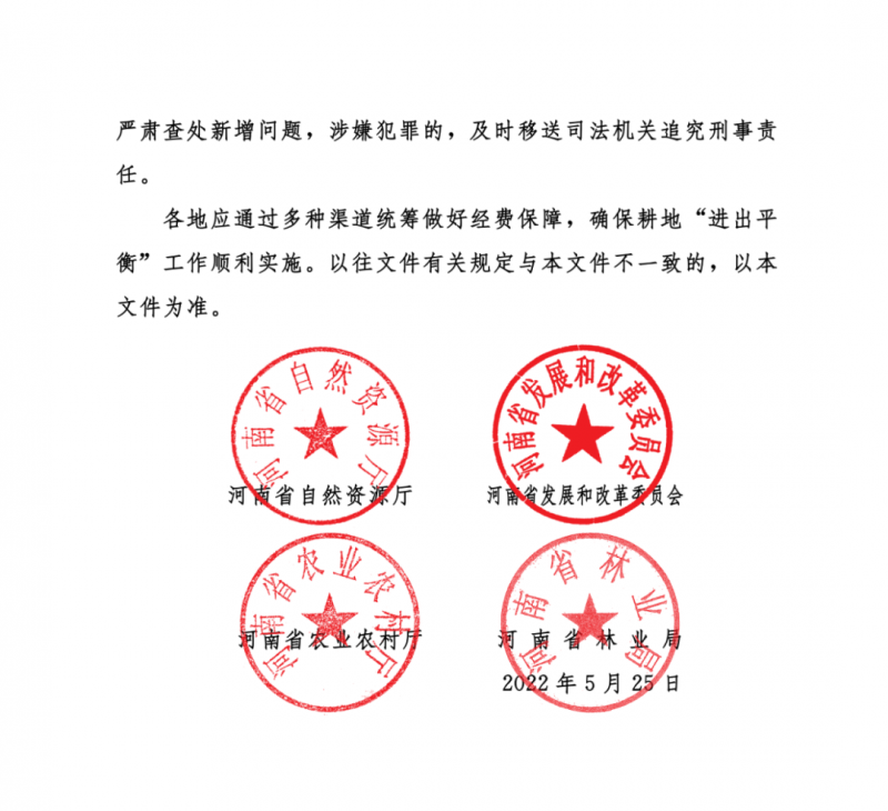 河南：光伏占用農(nóng)業(yè)用地，全面積為建設(shè)用地，應(yīng)占補(bǔ)平衡！