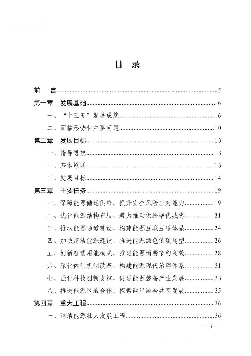 光伏新增300萬千瓦！福建省發(fā)布《“十四五”能源發(fā)展專項規(guī)劃》