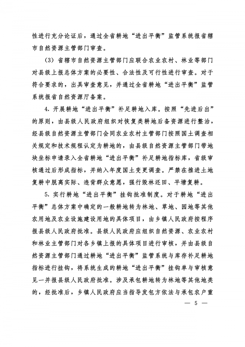 河南：光伏占用農(nóng)業(yè)用地應依法辦理建設用地審批手續(xù)！