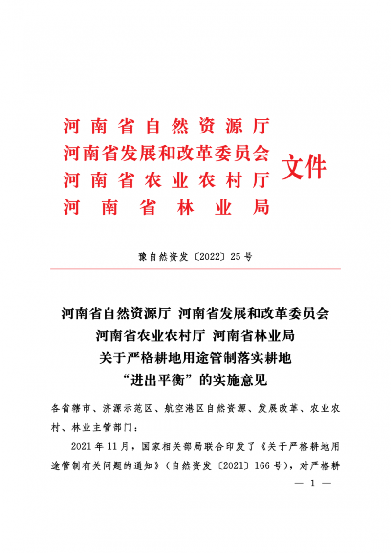 河南：光伏占用農(nóng)業(yè)用地，全面積為建設(shè)用地，應(yīng)占補(bǔ)平衡！