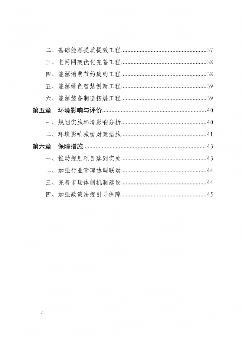 光伏新增300萬千瓦！福建省發(fā)布《“十四五”能源發(fā)展專項規(guī)劃》