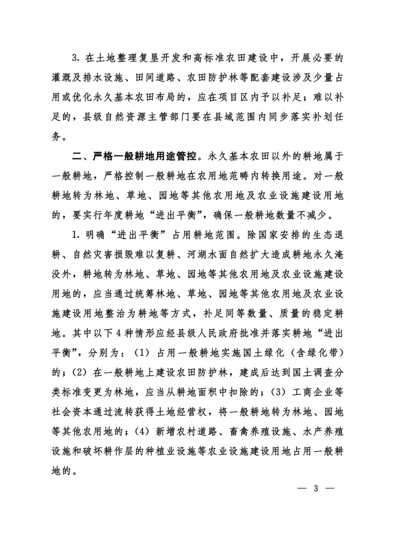 河南：光伏占用農(nóng)業(yè)用地應依法辦理建設用地審批手續(xù)！
